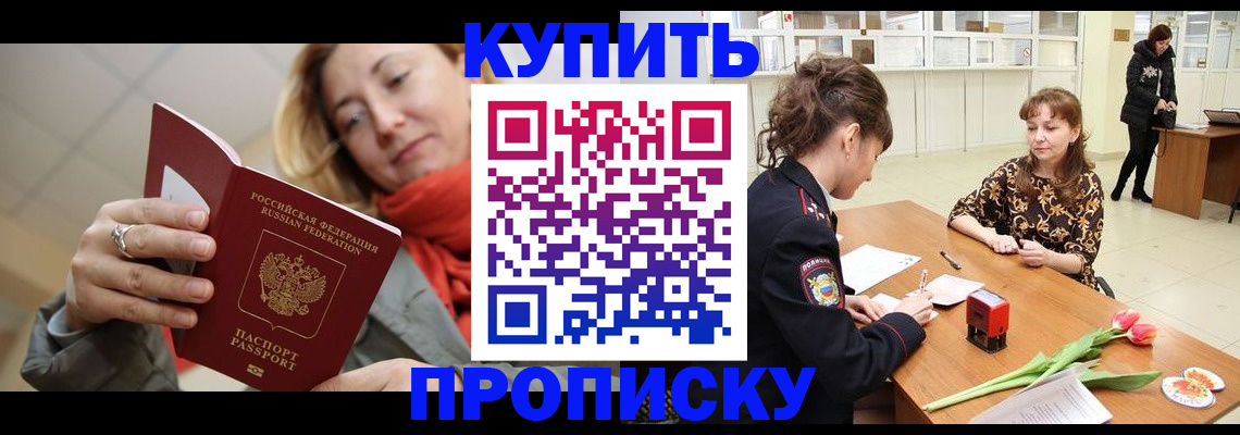 прописка от собственника в Димитровграде