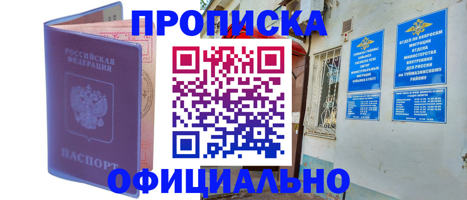 прописка регистрация в Димитровграде