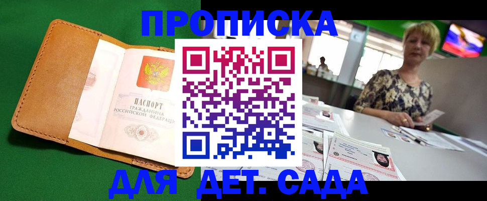 временная регистрация купить в Димитровграде