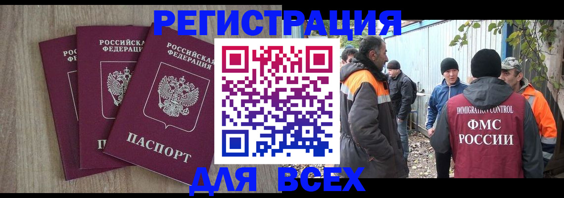 прописка регистрация в Димитровграде